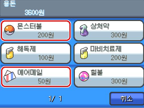 연가람은 포켓몬 센터 옆에 있는 프렌들리 숍에 들어갔다. 연가람이 가지고 있는 것은 용돈 3600원과 상처약 8개와 해독제 1개와 몬스터볼 4개