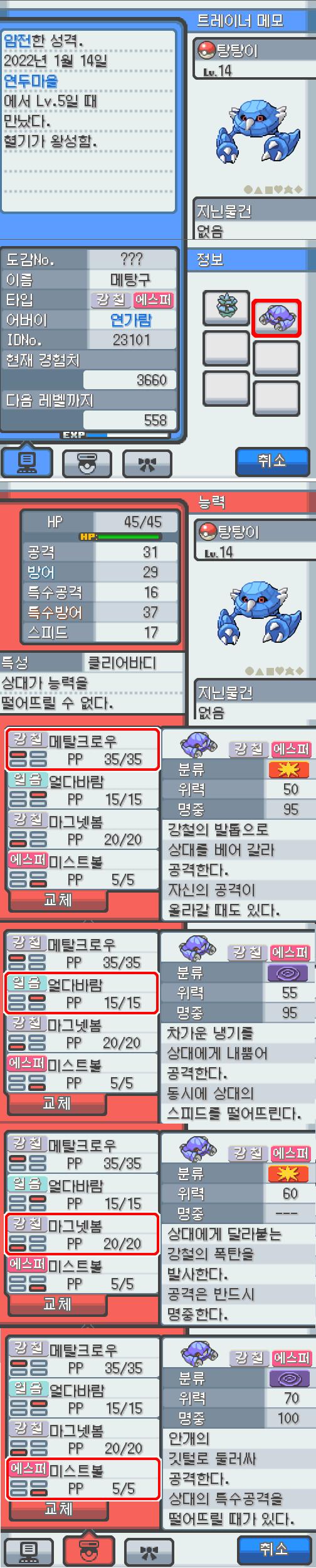 무궁시티에 도착한 연가람은 포켓몬 센터로 가서 탕탕이와 솔의눈을 치료했다!