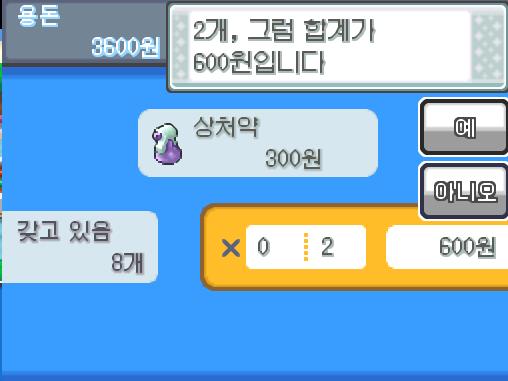 연가람은 상처약 2개를 구매했다.
