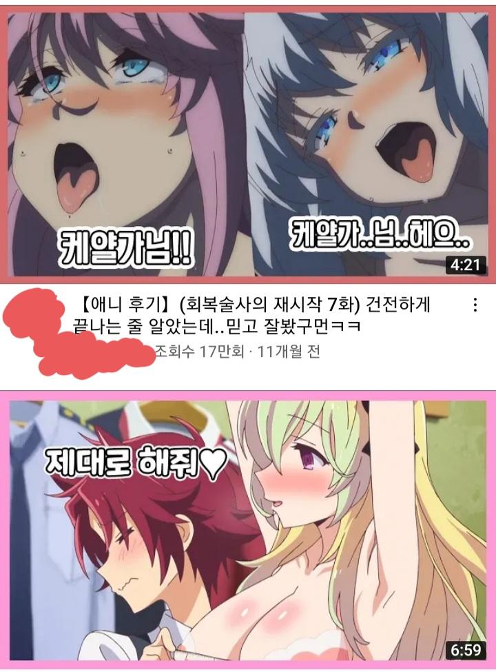 회복술사의 재시작이 아무리 19세라지만..ㅋㅋㅋ 어그로가.. 너무 대놓고인듯한 느낌 ㅋㅋ +보니까 19 리뷰어네.. 근데 썸네일이 엄청 노골적이