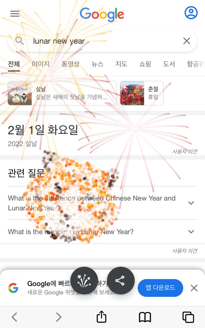 근데 lunar new year라고 치니까 이거 나오는 거 뭔가 웃기고 귀엽다ㅋㅋㅋ 클릭하니까 호랑이 폭죽도 있네
