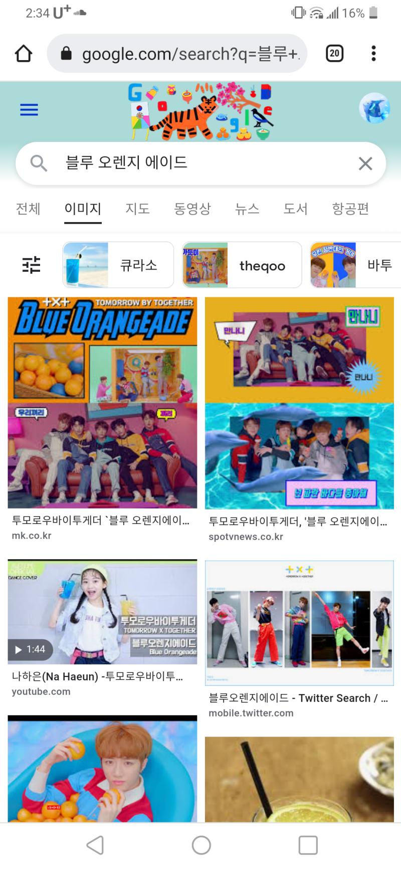 모 만화에 등장하는 칵테일 레시피를 직접 만들고 싶어서 검색해봤는데 웬 이름모를 아이돌 정보만 뜨는거......저분들 팬들한테는 좀 죄송한데 허