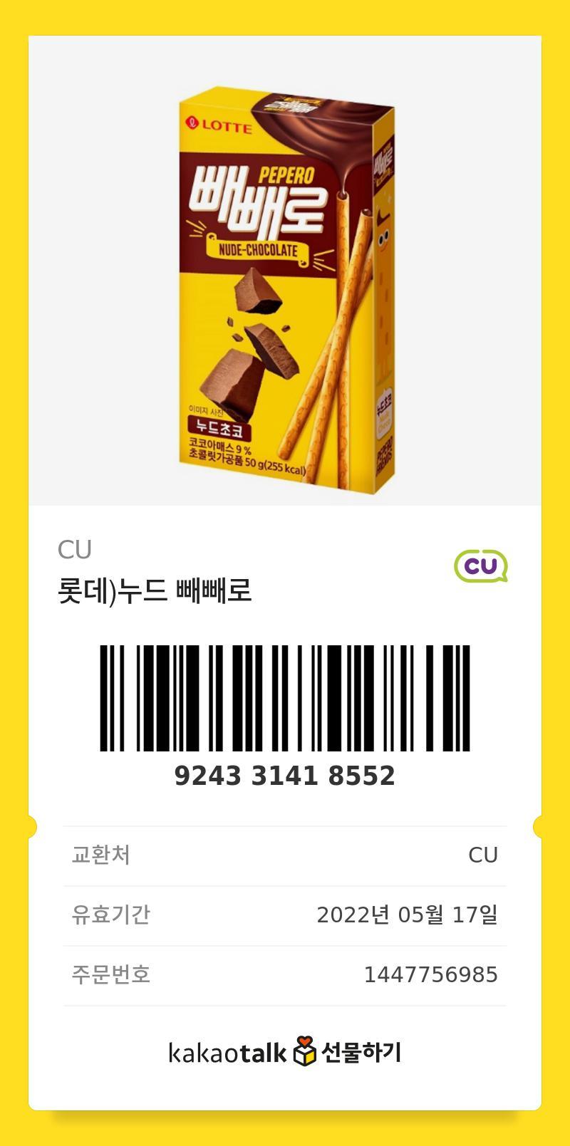 우리 아빠 아들한테 받은 건데 나 낯 가려서 기프티콘 잘 못 써... 너네가 써 줘💖💖💖