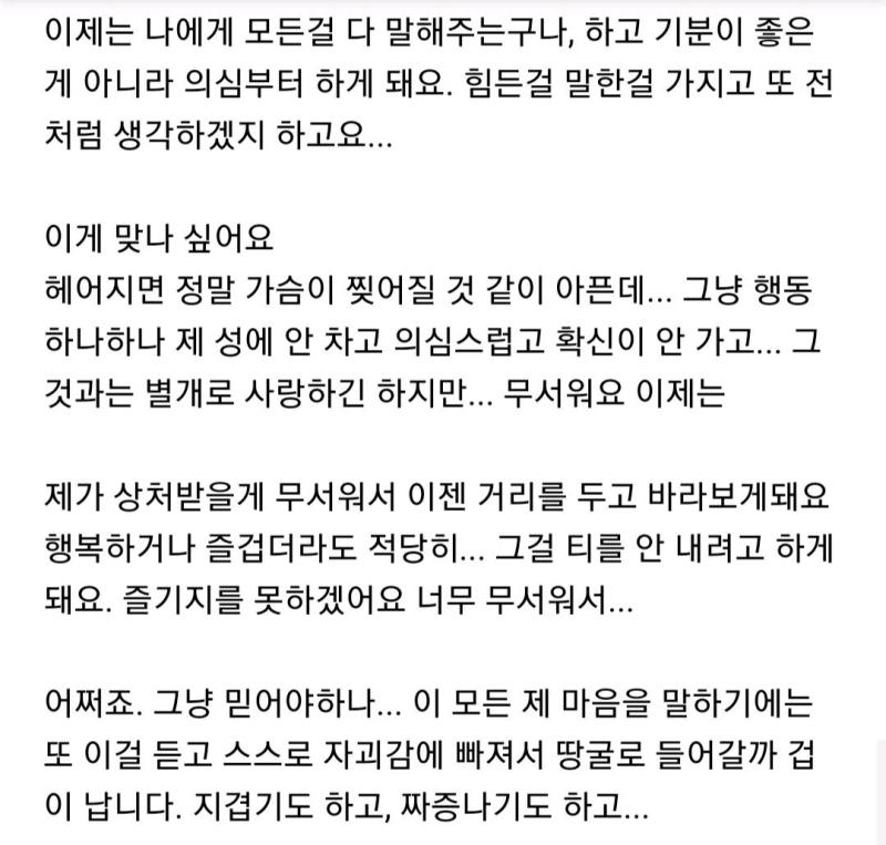 이게 내 고민이여... 어떤 마음으로 얘를 대해야할지 모르겠어