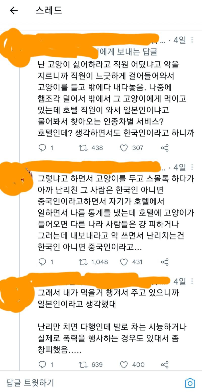 트위터에서 또 길냥이 플로우 도나본데 트짹 얘네가 진짜로 고양이를 좋아하기만하는 사람이 아니라 사람위에 동물있다라는 생각을 가진 사람이라는걸 다