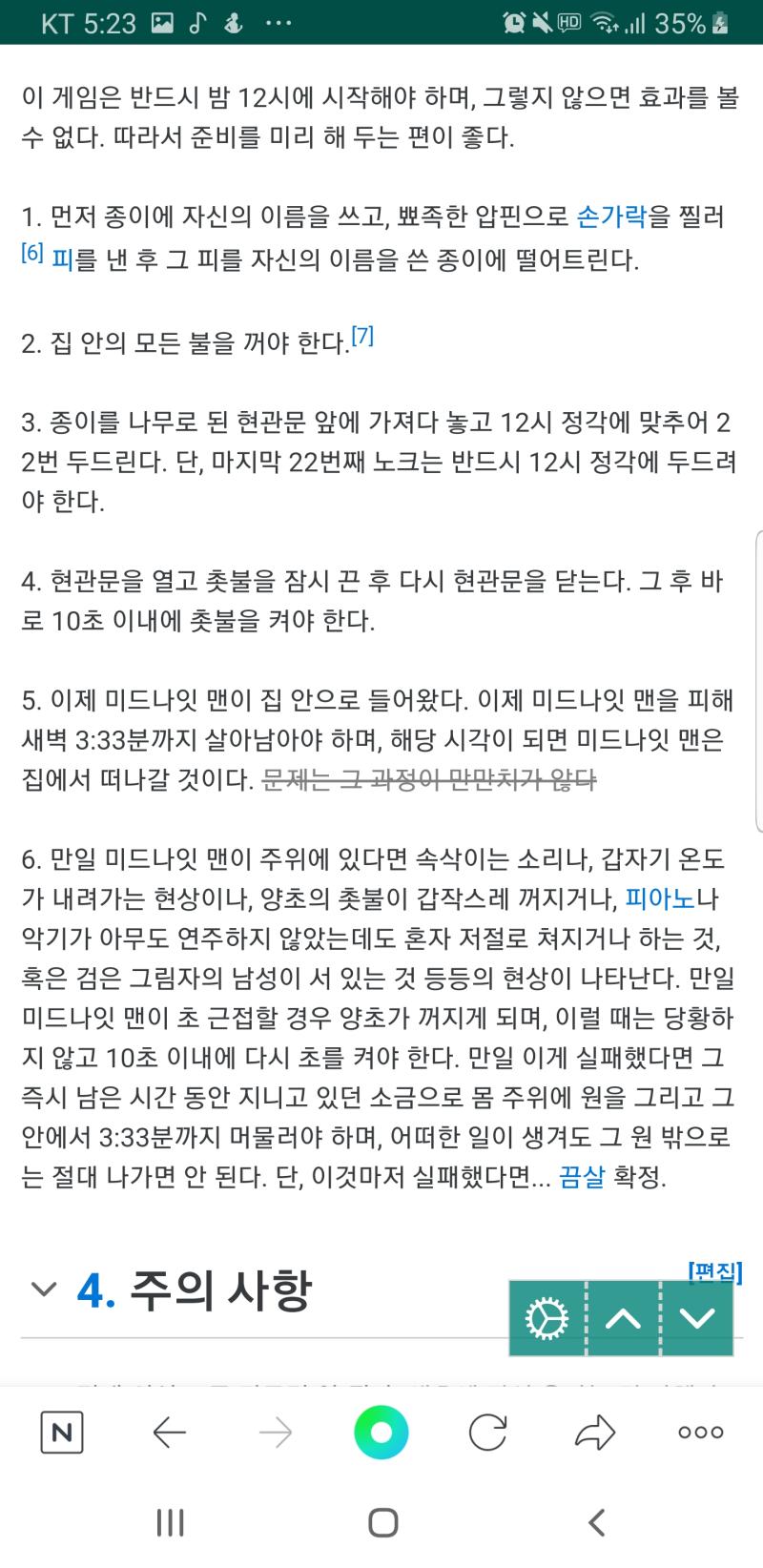 근데 좀 고민되는게...핸드폰 불빛을 사용하면 안 된다는데 그러면 실황을 어떻게 할까...