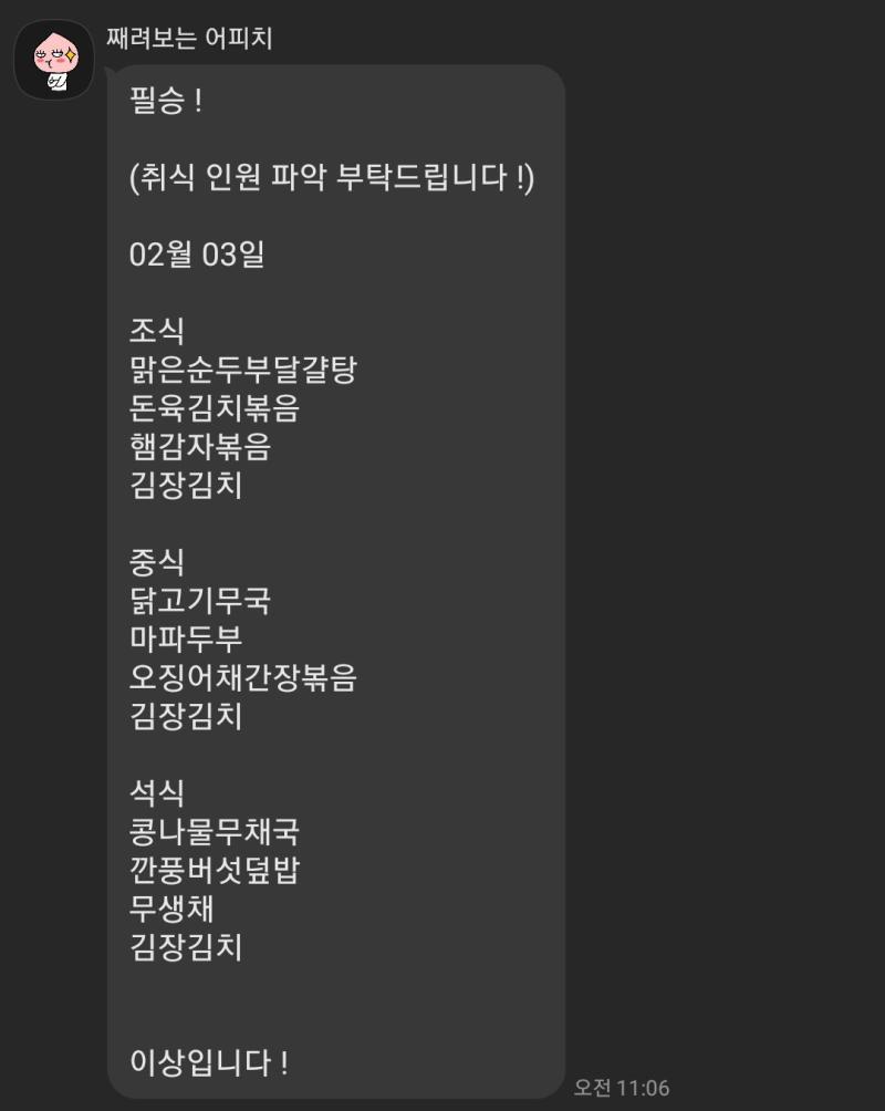 그놈의 오징어볶음 돌아버리겠군