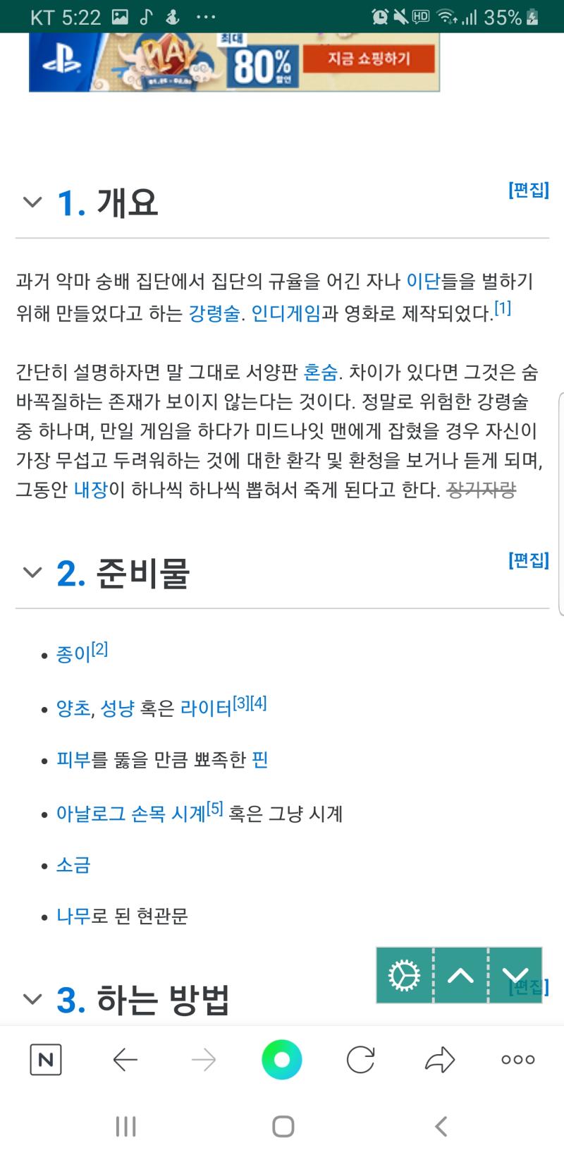 근데 좀 고민되는게...핸드폰 불빛을 사용하면 안 된다는데 그러면 실황을 어떻게 할까...