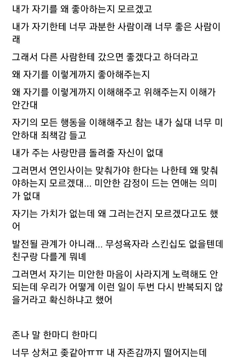 헤어지자고 한 이유 ㅋㅋ