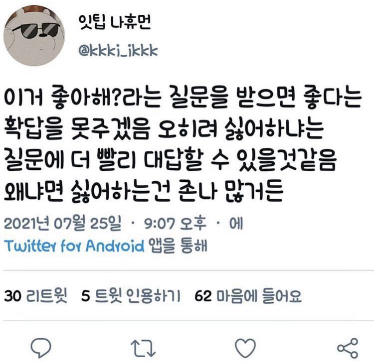 잇팁도 나름 공감 능력 존재하는데 .. 나름 따뜻한 사람인데 .. 물론 좋아하는 사람 한정이긴 한데 쨌든 결론은 레주 힘내렴 넌 할 수 있을 거