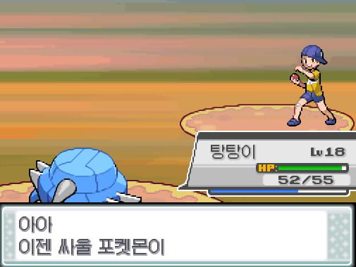 연가람은 반바지 꼬마 오성과의 승부에서 이겼다! "아아 이젠 싸울 포켓몬이 없어" 연가람은 상금으로 80원을 손에 넣었다! 어머니에게 약간 보냈