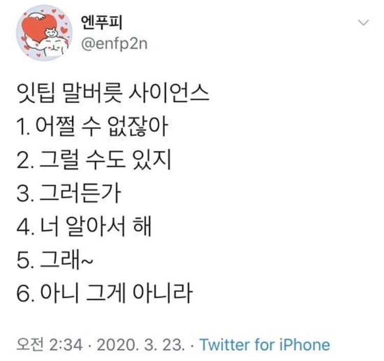 잇팁도 나름 공감 능력 존재하는데 .. 나름 따뜻한 사람인데 .. 물론 좋아하는 사람 한정이긴 한데 쨌든 결론은 레주 힘내렴 넌 할 수 있을 거