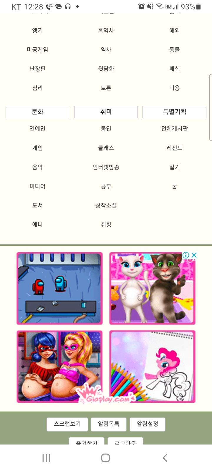 이건 뭐지... 왜 캐릭터들이 임신을?