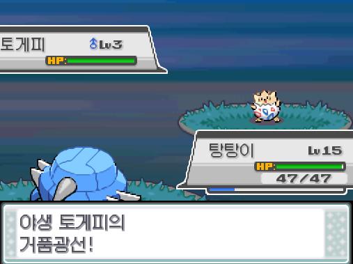 야생 토게피의 거품광선! 탕탕이는 무엇을 할까? >>232 싸운다: 메탈크로우35/얼다바람14/마그넷봄20/미스트볼5 회복: 상처약10/해독제1