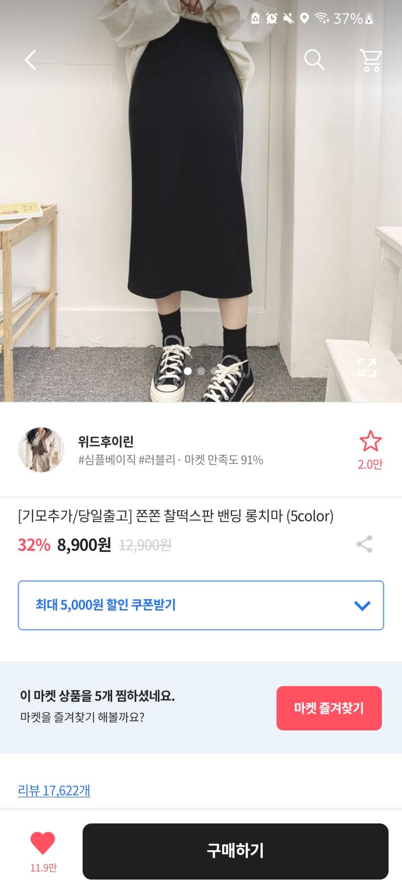 이 롱스커트 어때...? 사 본 레스주 잇어...? 골반 없는 체형도 그렇고 치마 자체가 구릴까봐 삮까마까 고민중...