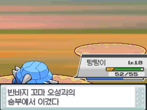 연가람은 반바지 꼬마 오성과의 승부에서 이겼다! "아아 이젠 싸울 포켓몬이 없어" 연가람은 상금으로 80원을 손에 넣었다! 어머니에게 약간 보냈