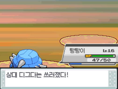 탕탕이의 얼다바람! 효과가 굉장했다! 상대 디그다는 쓰러졌다! 탕탕이는 2736 경험치를 얻었다! 탕탕이는 레벨18로 올랐다!