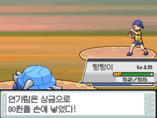 연가람은 반바지 꼬마 오성과의 승부에서 이겼다! "아아 이젠 싸울 포켓몬이 없어" 연가람은 상금으로 80원을 손에 넣었다! 어머니에게 약간 보냈