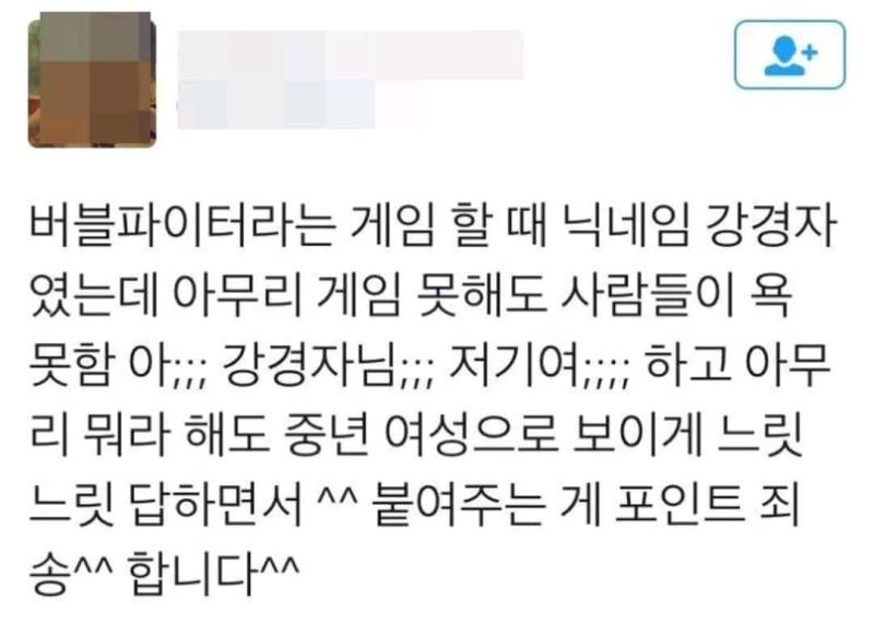 차마 욕하지 못하는 닉네임
