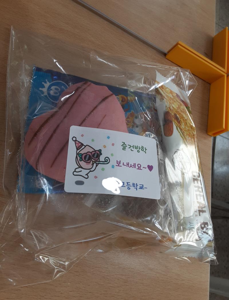 이것도 받았어! 개학했는데 즐거운 방학이래 ㅋㅋㅋㅋㅋ 다음 주에 또 방학...