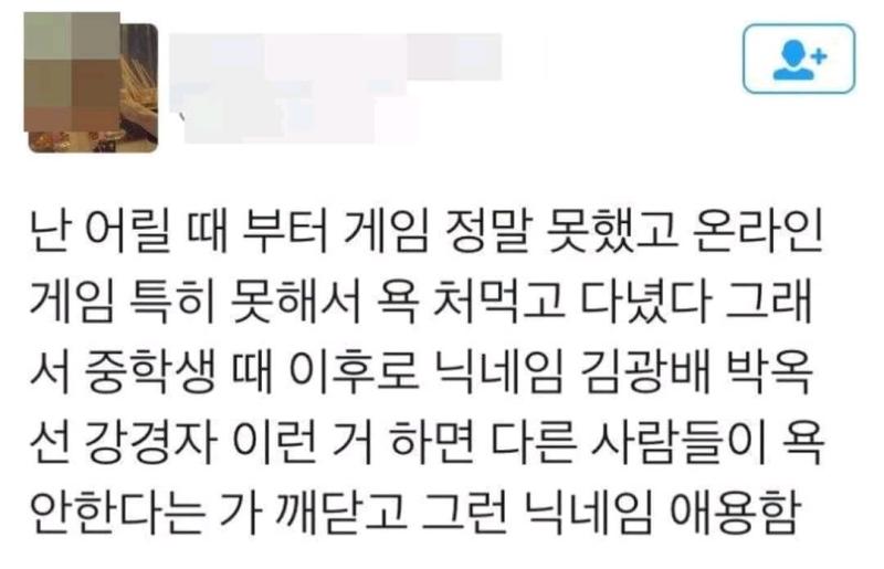 차마 욕하지 못하는 닉네임