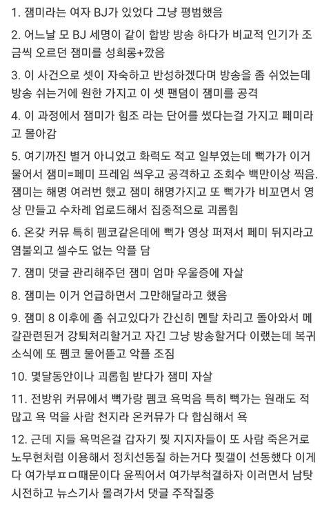 대단한 새끼네 ㅋㅋ 힘조 단어도 스레딕에 무슨 무슨 혐오 용어 아니냐고 올라온 적 있지 않았나?