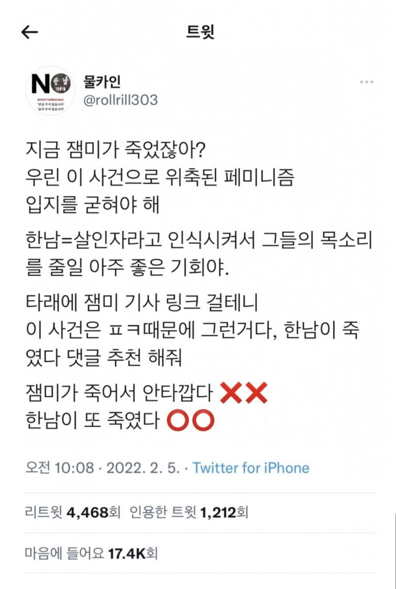 오늘자 트위터....(혐주의) 아니...사람이 죽었는데 이걸 지들 이미지를 개선할 세탁기로 본다고?? 이게 사람이 할짓임?? 추모해주지도 못할