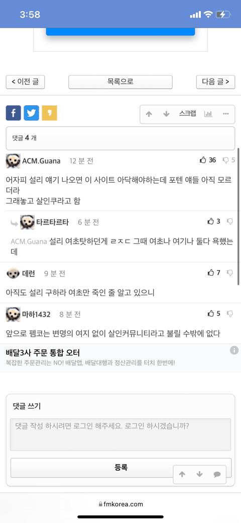 이미 캡쳐 다 됐는데 오리발 시전ㅋㅋㅋ