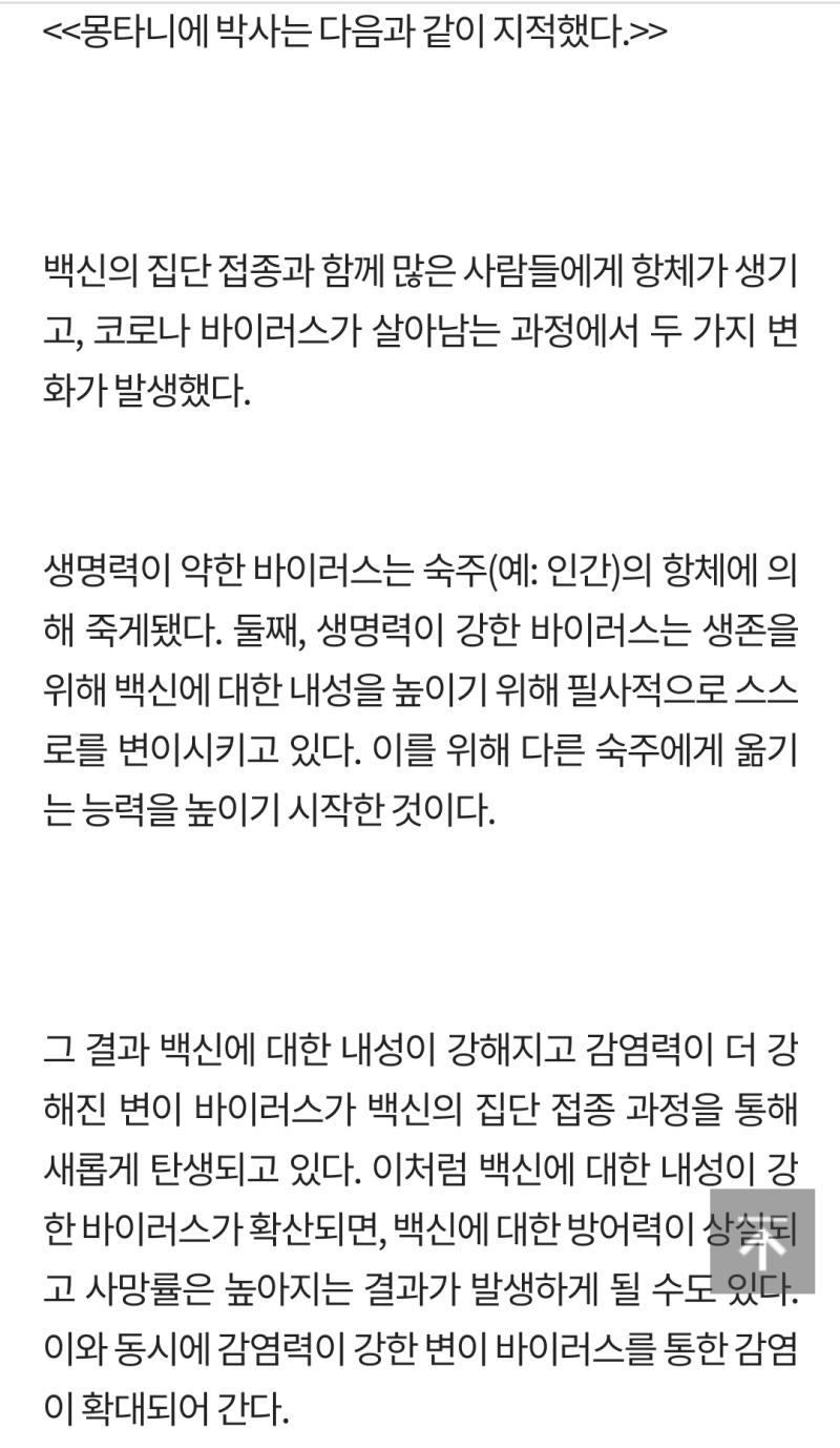 https://m.newspublic.org/news/newsview.php?ncode=1065616838431841 뤽 몽타니에 박사 "백신 