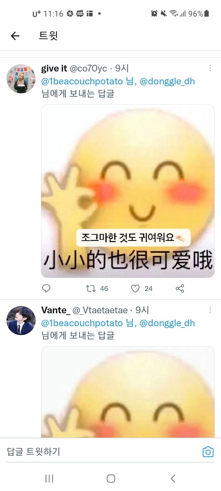 너네 지금 트위터 상황 봄? 근데 웃긴건 저 이모티콘 쓰는 애들중에 프사 한국 남돌인 사람도 있었던거..