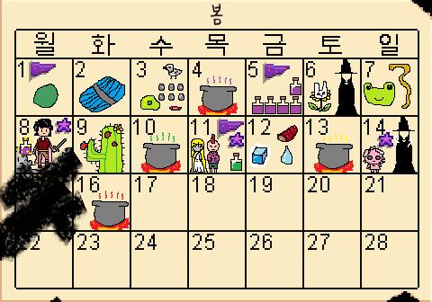 일어나서 달력을 보았다. 오늘은 17일 수요일. 어제 16일 화요일에는 회복약 344병을 만들었다. 창고에 넣고 확인은 안했는데 결과가 어떻게