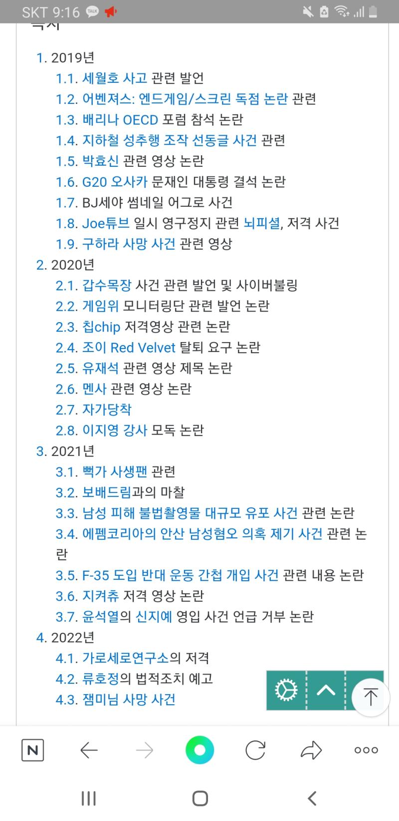 뻑가 논란 문서 목차길이 봐라 시발ㅋㅋㅋㅋㅋ개많네