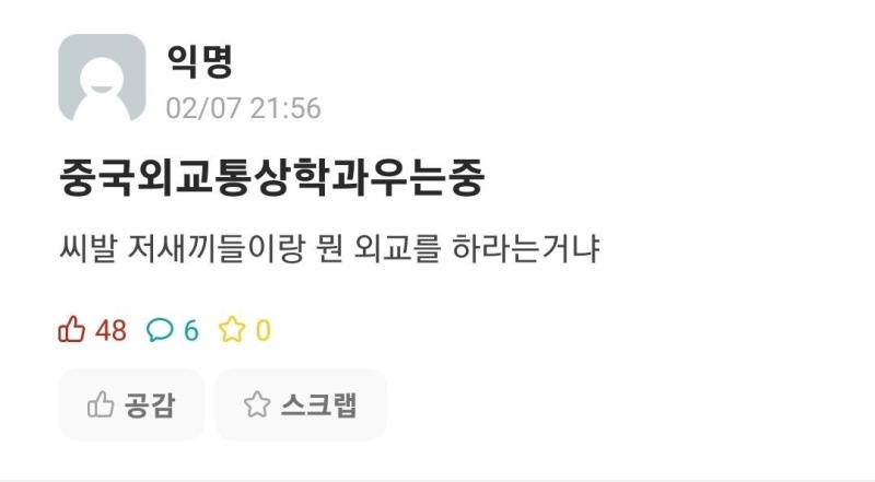 중국학과 사람들 다 현타올듯