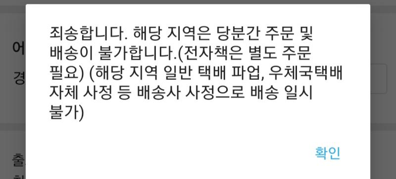 알라딘이랑 예4에서 주문하려고 했는데 우리지역이 파업지역이라 주문부터 불가능하다고 뜸...그래 택배가지고 몇주동안 안줄바엔 차라리 주문을 안받는