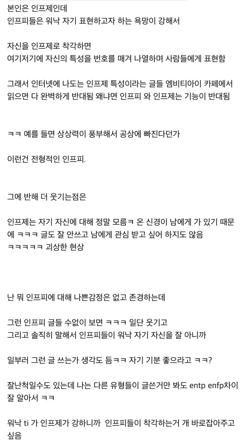 >>771 인프제가 인프피 깔보고 후려친다는 거 혹시 이런 거냐? 우욱 이새끼들 자의식 과잉 진짜 역겨워서 구역질난다 눈빛만 봐도 다르고 슬픈 