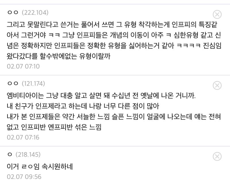 >>771 인프제가 인프피 깔보고 후려친다는 거 혹시 이런 거냐? 우욱 이새끼들 자의식 과잉 진짜 역겨워서 구역질난다 눈빛만 봐도 다르고 슬픈 