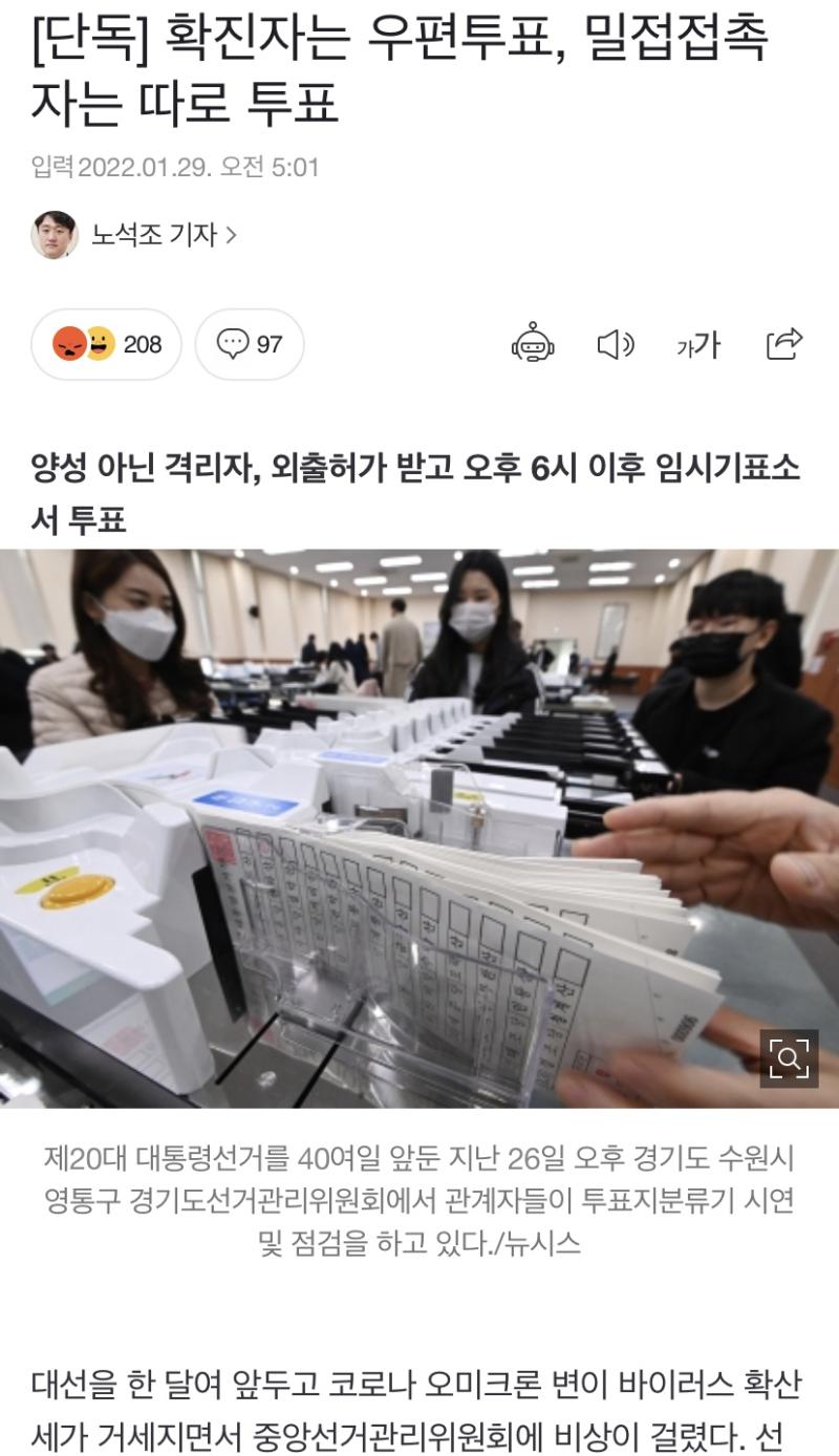 훠훠 코로나 바이러스는 정치방역 인거 다를 아시죠 곧 부정선거도 할테니 기대해 주쉽쉬요 확진자 동거인 격리를 풀어서 코로나 환자를 폭증시키고 코