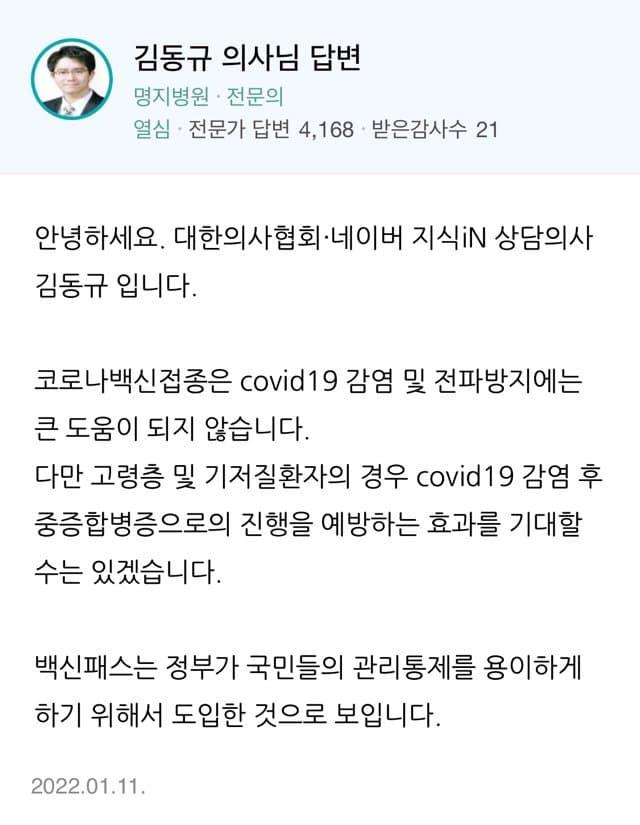 백신패스가 왜 필요한가요?
