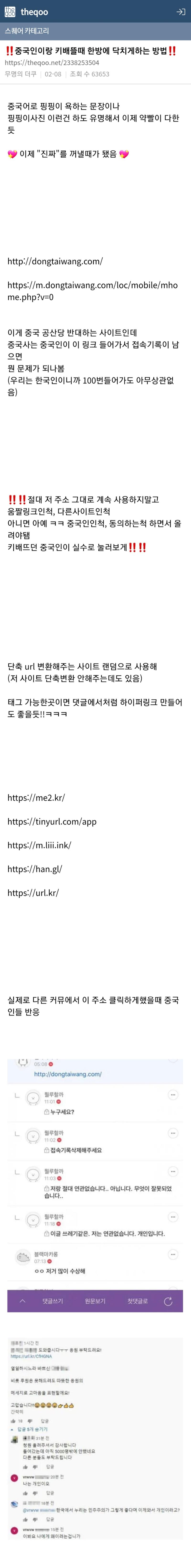 https://theqoo.net/square/2338253504 중국인이랑 키배뜰때 한방에 닥치게하는 방법