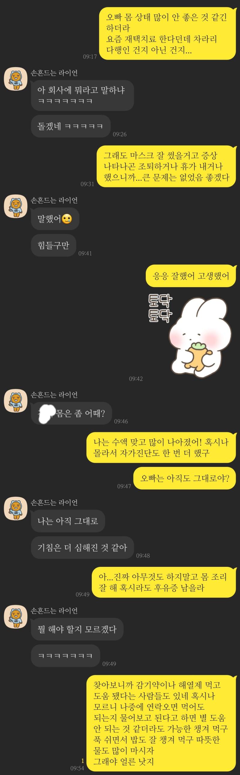 도움이 될런지 뭔지...주위에 확진 받은 사람이 처음이고 나도 걸려본 적이 없어서 참 그렇다...