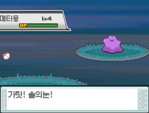 탕탕이 교대! 돌아와! 가랏! 솔의눈! 야생 메타몽은 신속을 썼다! 솔의눈은 무엇을 할까? >>264 싸운다:박치기15/벌레먹음20/괴상한바람4