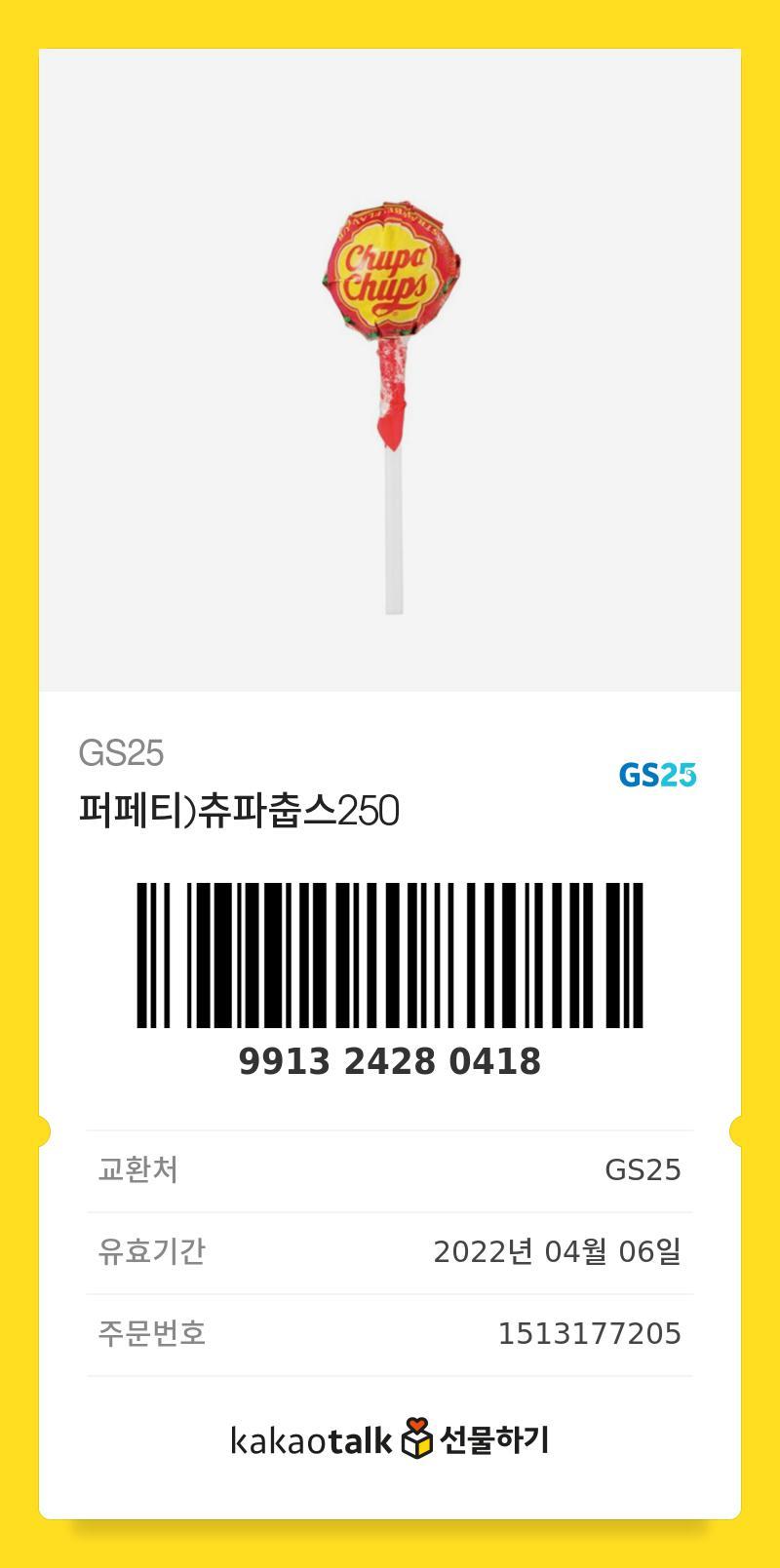 츄파츕스 먹을 사람
