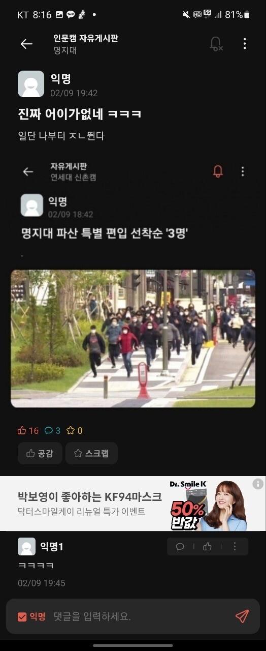 파산절차 돌입한 명지대 에타 상황