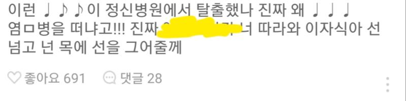 노란색은 캐릭터 이름있어서 가린거 카카페댓인데 저게 그나마 순한맛이라는게 무섭네 네웹이랑 같이 무지성으로 욕하는 어린애들이 많아서 그런가 다른