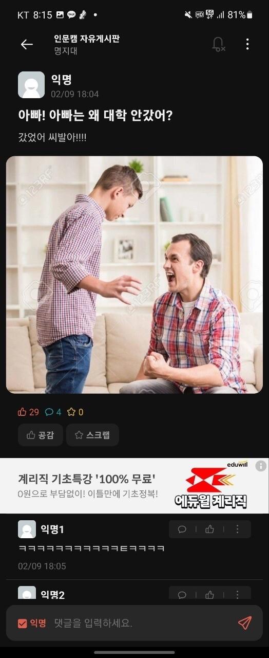 파산절차 돌입한 명지대 에타 상황