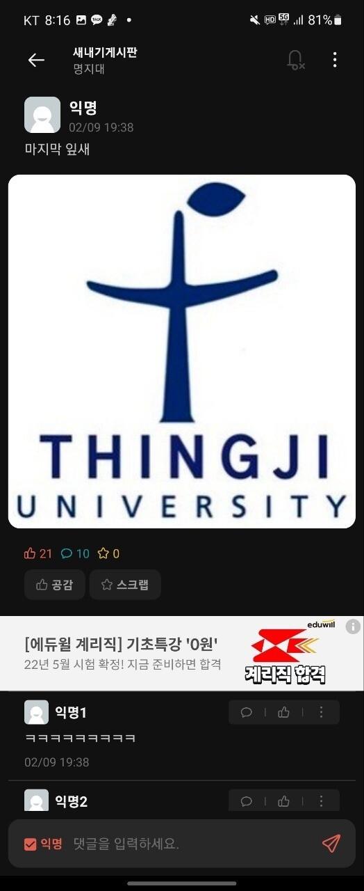 파산절차 돌입한 명지대 에타 상황