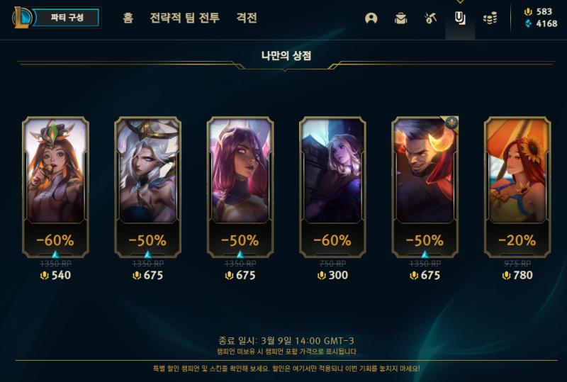 저어기 >>735 에서 고민 했던 사람인데요 또 현질 각이 뜬 것 같습니다. 모르가나, 레오나, 카르마, 럭스로 내가 하는 챔들 스킨만 다 떠버