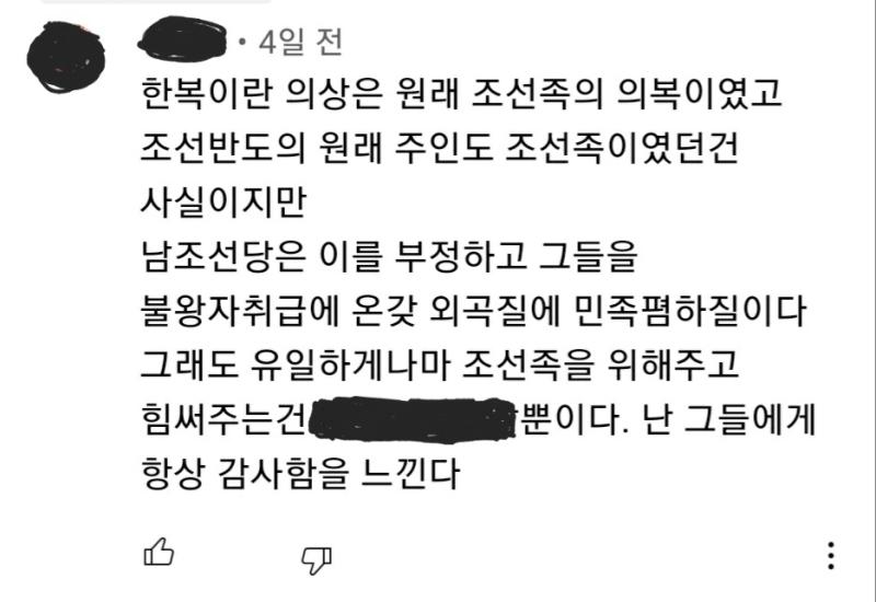 정치발언 가렸다 이래서 너네가 욕을 먹는 거야 조선족새끼들ㅋㅋㅋㅋㅋㅋㅋㅋ 아 존나 역겨워 진짜 제발 한국어 쓰지 마 너넨 중국인이야