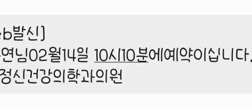 예약문자 날라왓다.