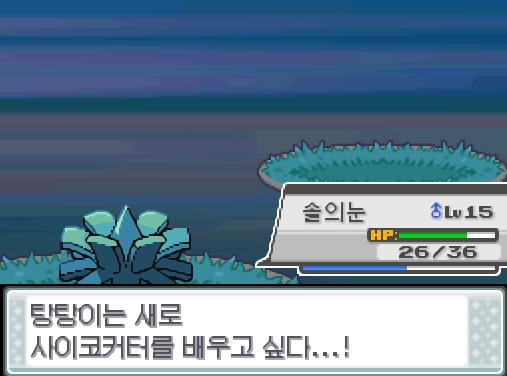 1, 2 ...... 짠! 탕탕이는 메탈크로우를 깨끗이 잊었다! 그리고! 탕탕이는 새로 강철날개를 배웠다! 근데 탕탕이는 새로 사이코커터를 배우